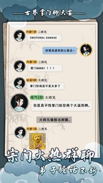 万界掌门无敌版