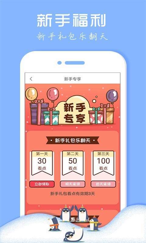 企鹅小说APP