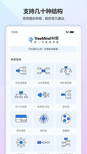 树图思维导图 1.0.2