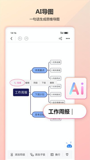 树图思维导图 1.0.2