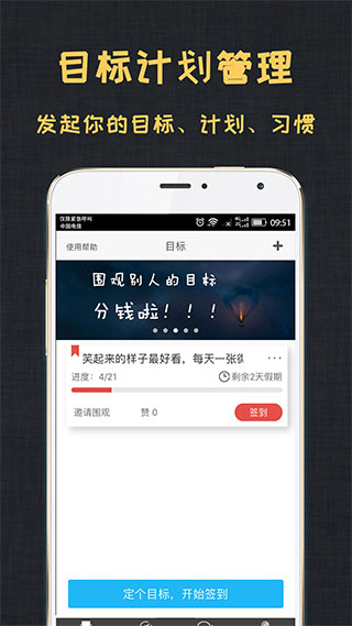 达目标app