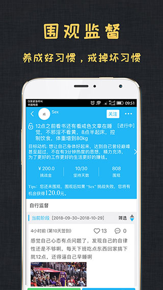 达目标app