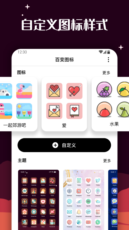 百变图标app