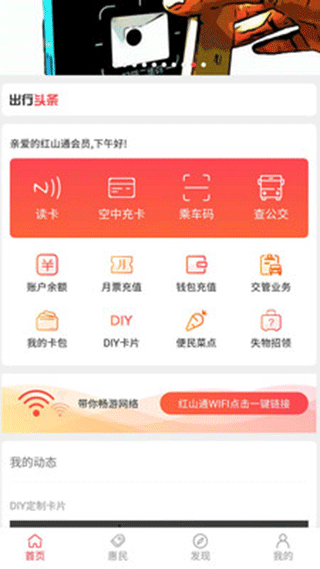 红山通app