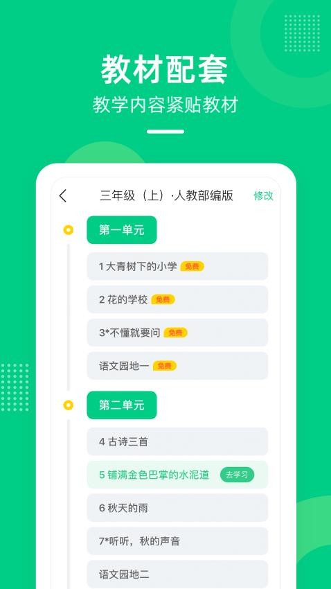 快乐学堂学生端app