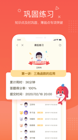 一起学网校免费版