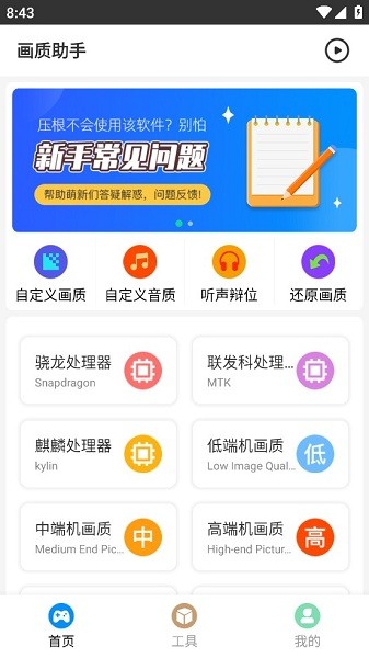 极速cn画质助手 1.0.4