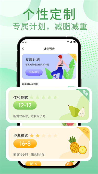 享瘦轻断食app手机版