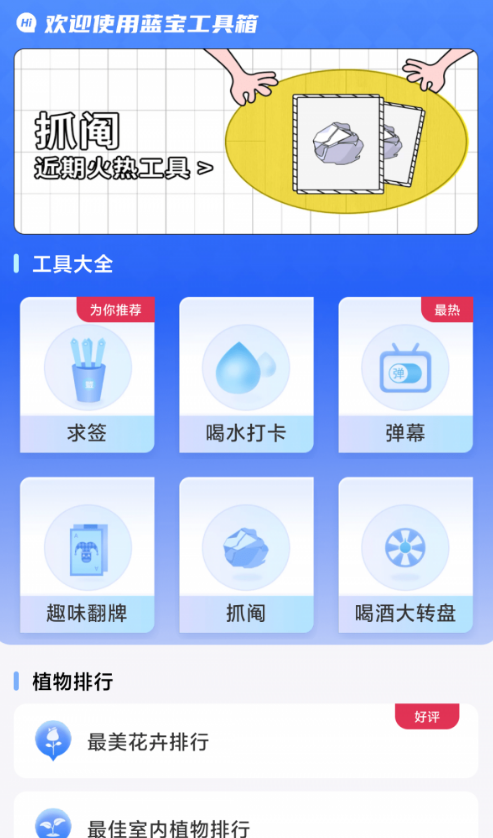 蓝宝工具箱app