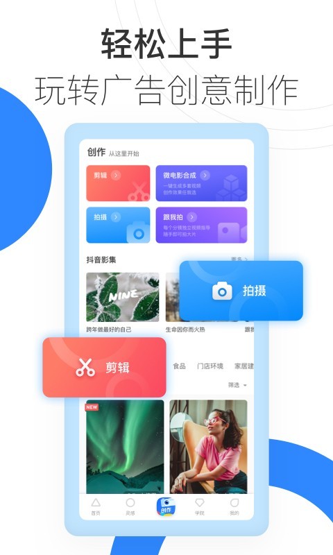 巨量创意app前测工具