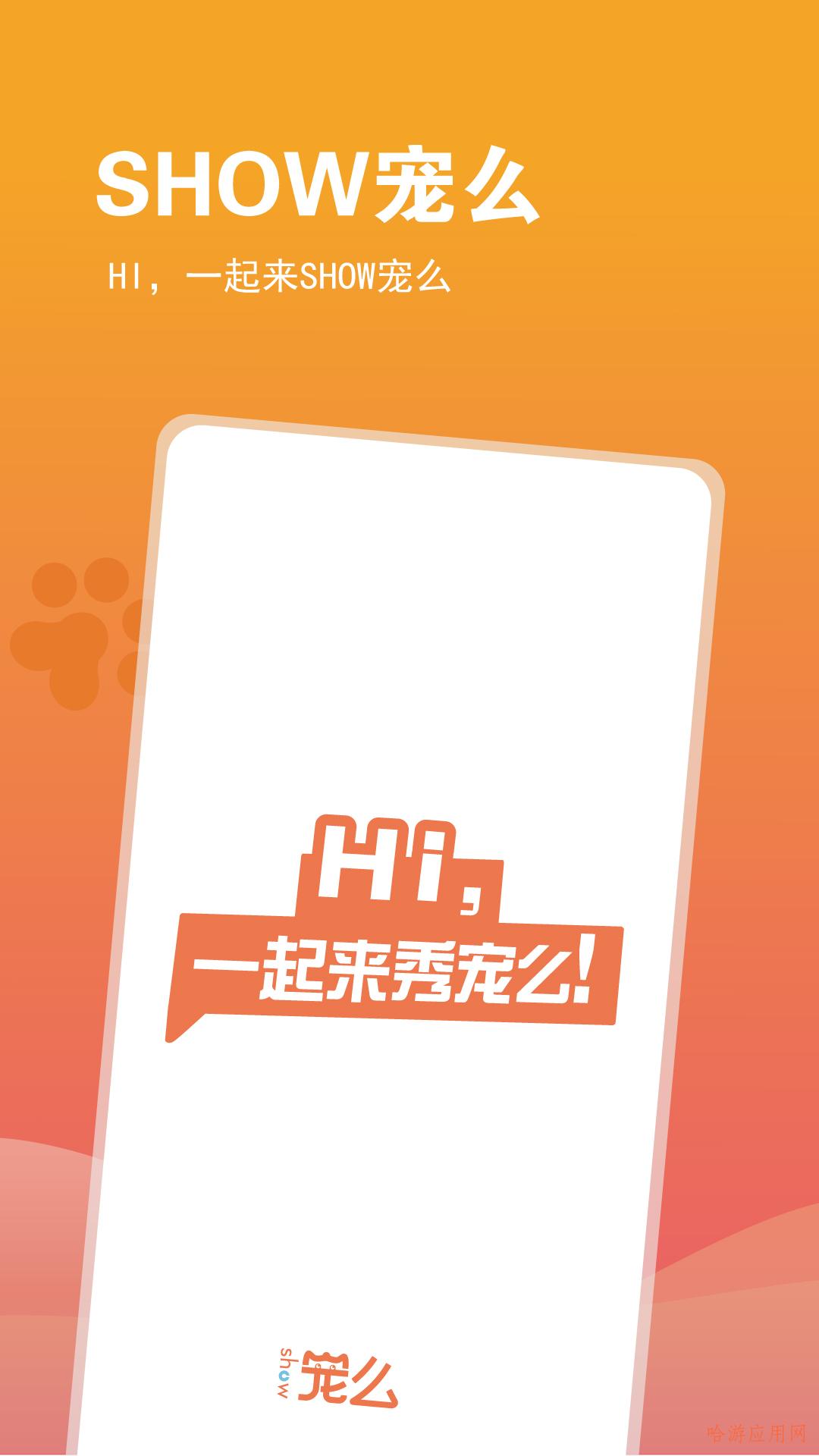 SHOW宠么app