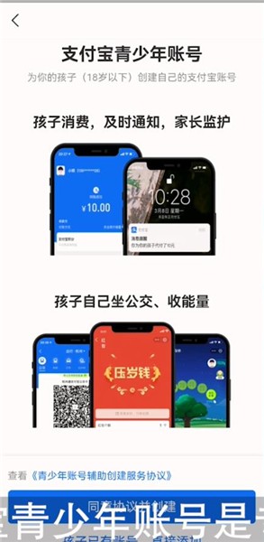 支付宝青少年账号什么意思