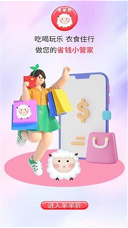 羊羊折app