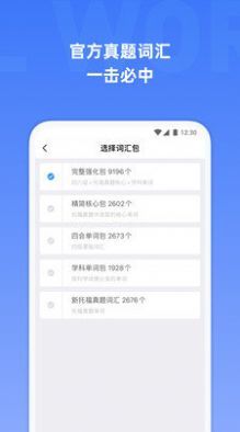 托福单词app