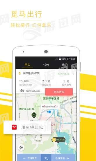 觅马出行极速版app