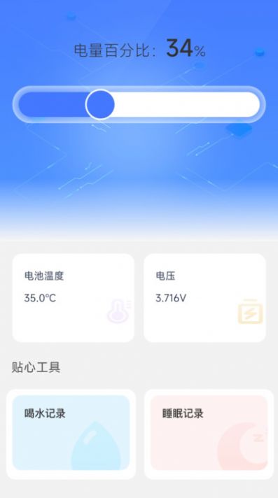 贴心充电app