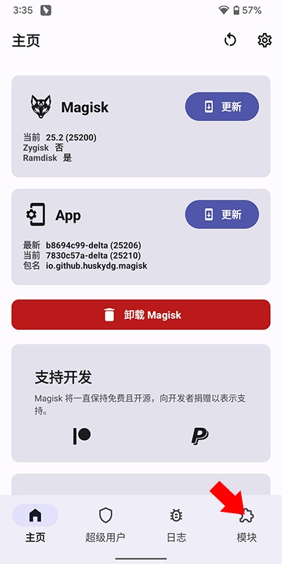 德尔塔面具app刷入模块教程