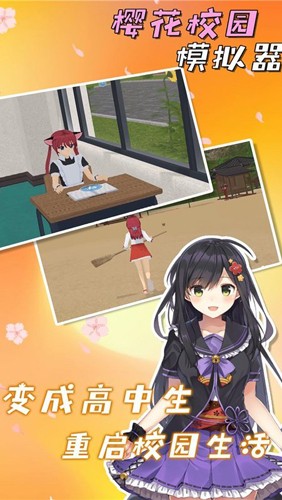 SAKURA SchoolSimulator1.041.11版本