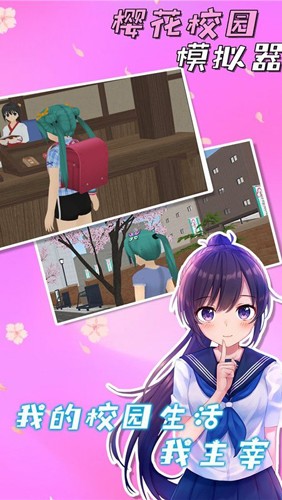 SAKURA SchoolSimulator1.041.11版本