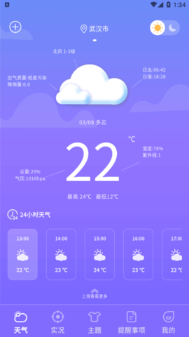 晴天娃娃天气预报