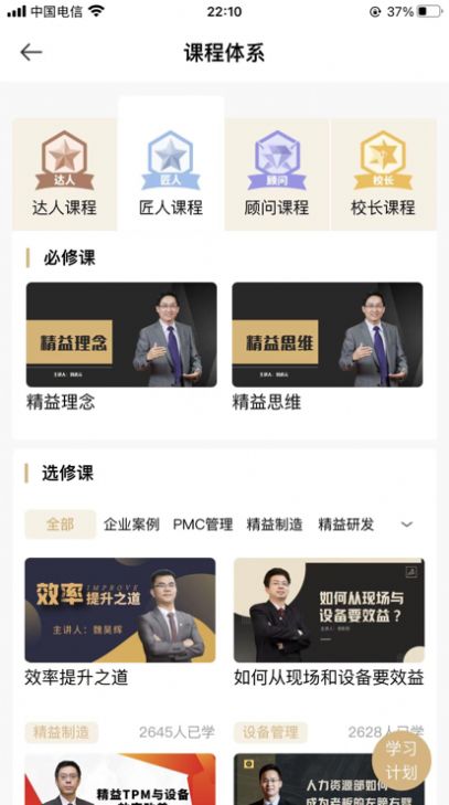 精益云学堂app