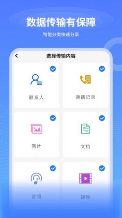 一键互传换机app