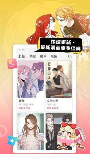 一耽漫画去广告版