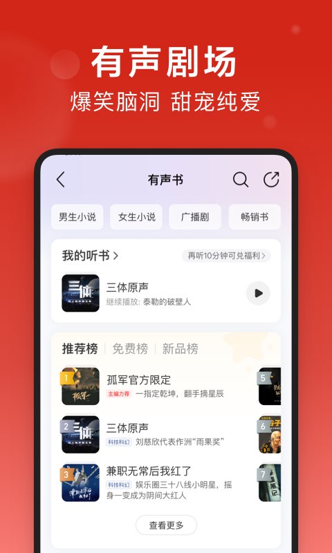 网易云音乐荣耀定制版