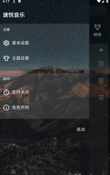 速悦音乐app