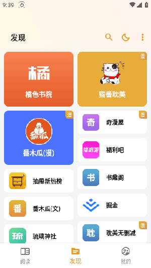 猫番阅读app