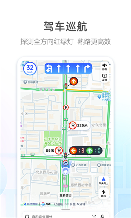 吉利高德地图飞屏版