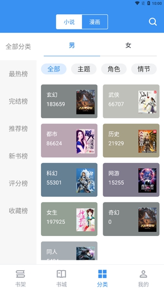 宝书小说app2.6.7