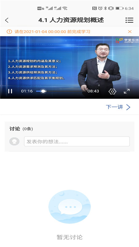 广财慕课app