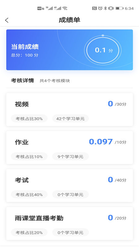 广财慕课app