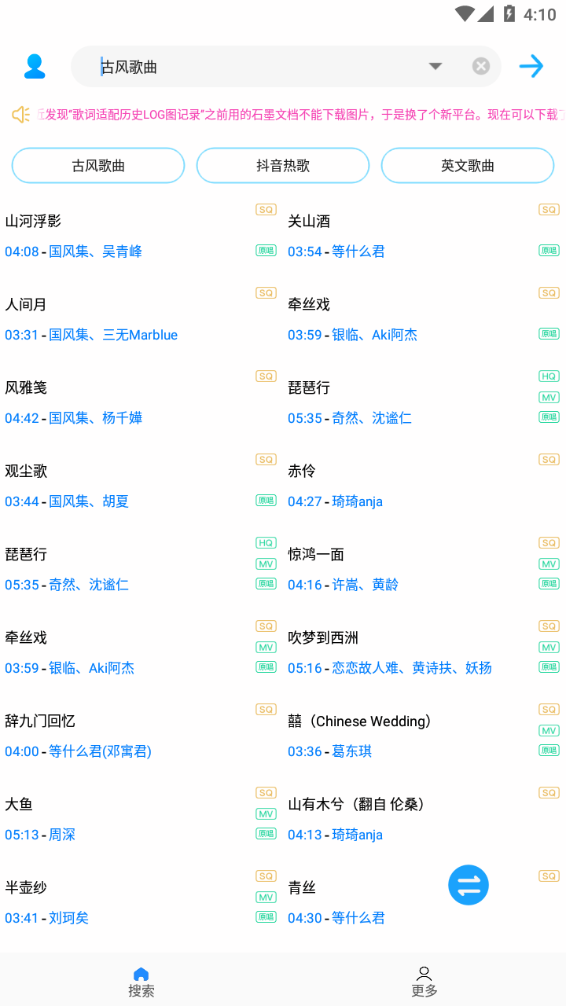 歌词适配4.1.3