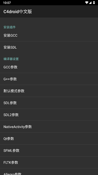 c4droid汉化版完整版