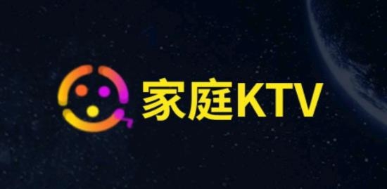 家庭ktv软件app