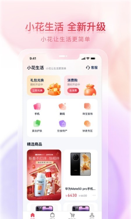 小花生活app