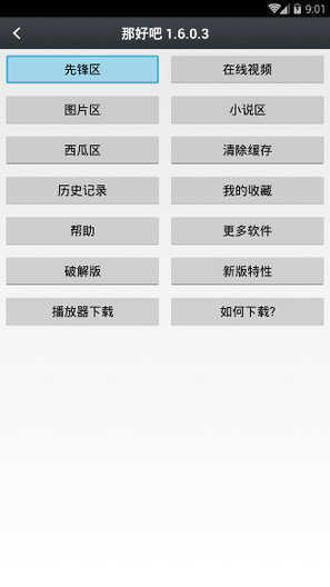 那好吧1.6.0.3