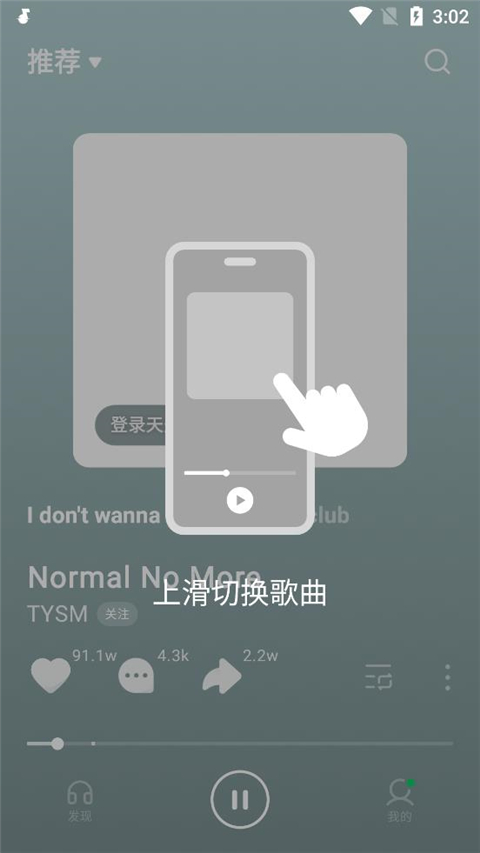 汽水音乐BYD车机版使用教程2