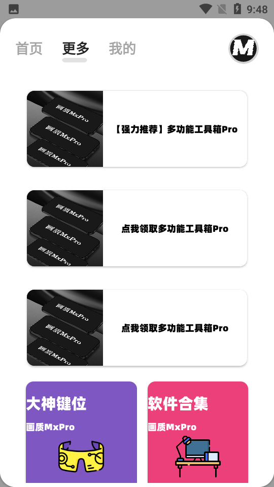 画质mxpro1.5