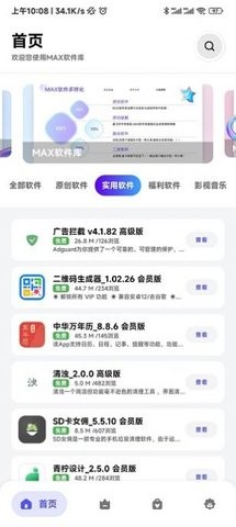 max软件库2.5.2