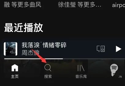 Spotify怎么听播客1