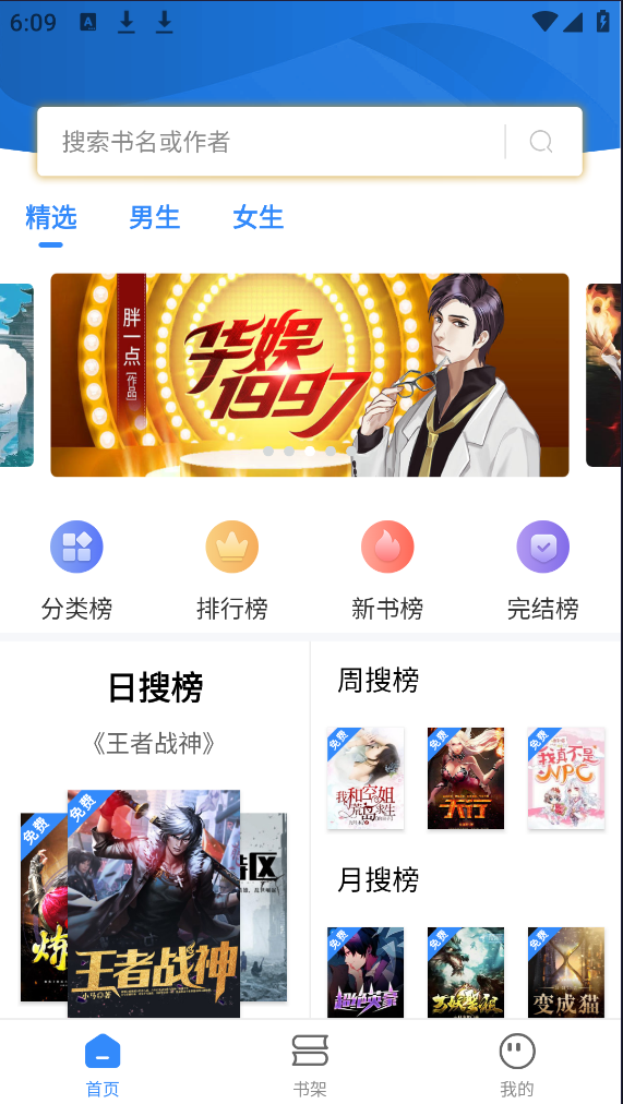 文趣阁APP