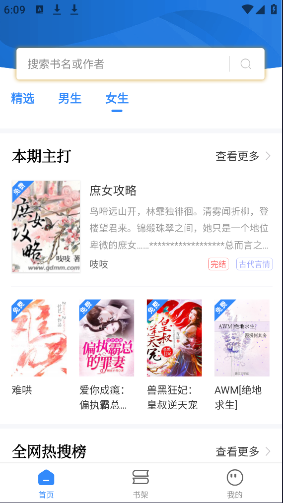 文趣阁APP