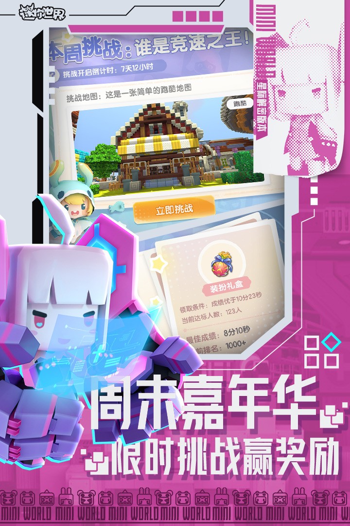 迷你世界仿0.1.0版