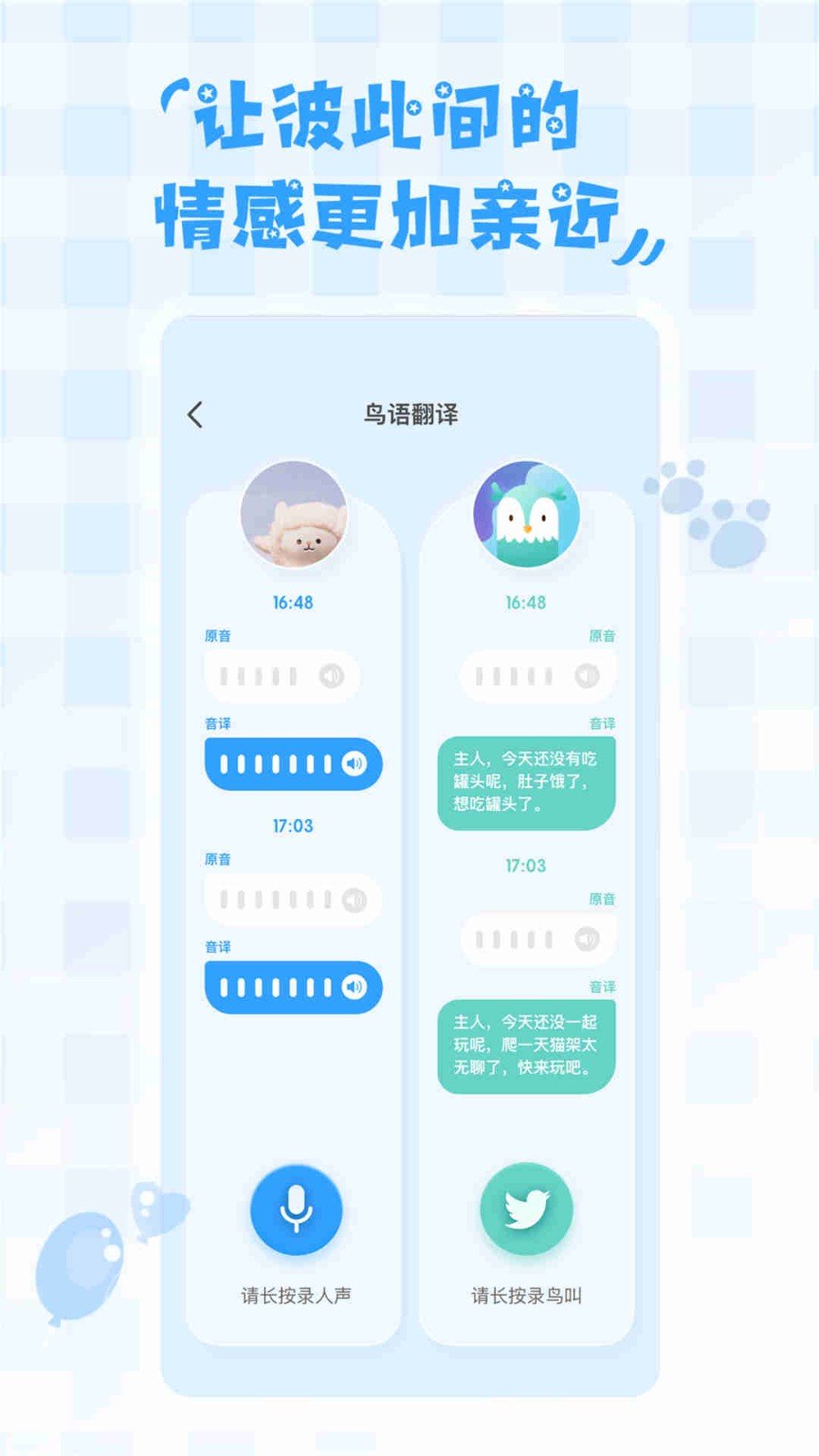 鸟语翻译器APP