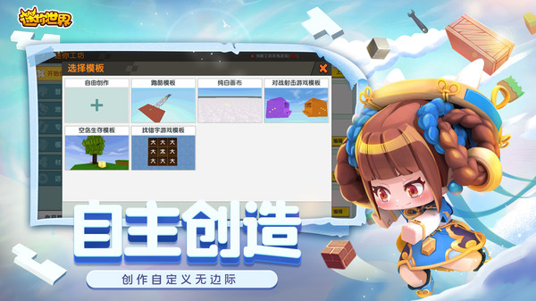 迷你世界仿0.1.0第三版