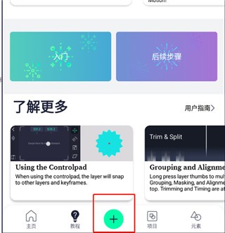 alight motion剪辑软件使用教程