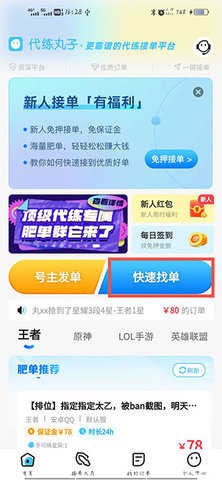 代练丸子游戏代练平台App